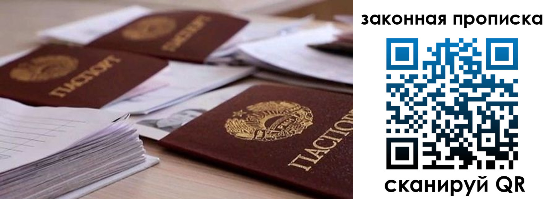 прописка для работы в Обояни