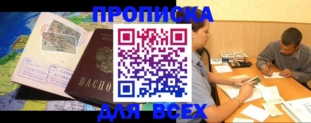 временная прописка в Обояни