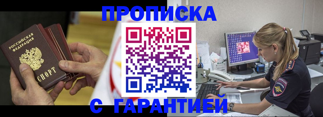 прописка гарантия в Обояни