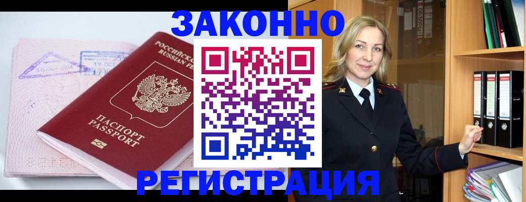 прописка законно в Обояни