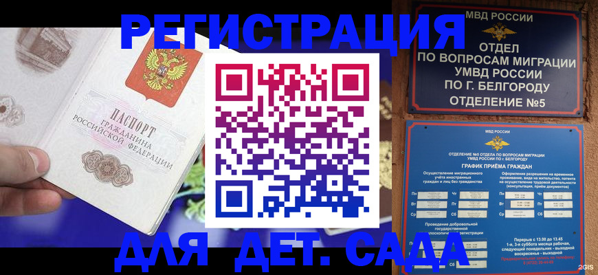 прописка ребенка в Обояни