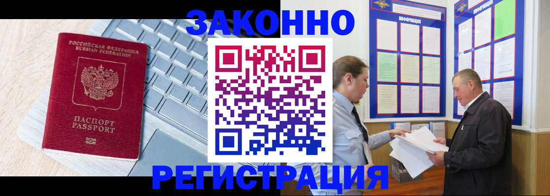 прописка законно в Обояни
